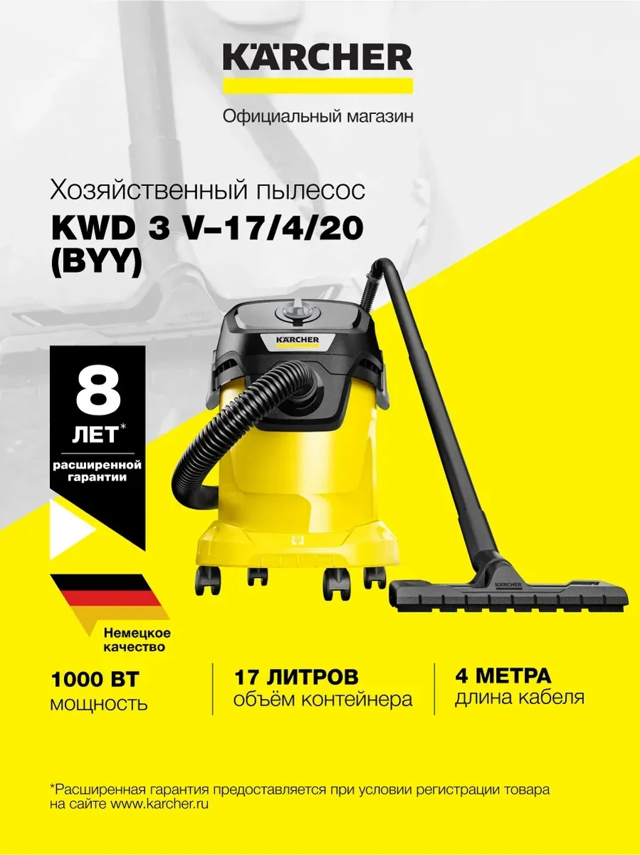 Хозяйственный пылесос KARCHER KWD 3 V-17/4/20