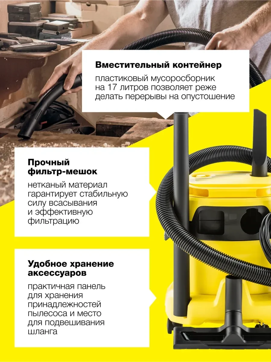 Хозяйственный пылесос KARCHER KWD 3 V-17/4/20 — 3