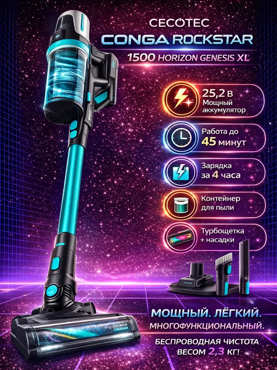 Пылесос вертикальный Cecotec Rockstar 1500, голубой
