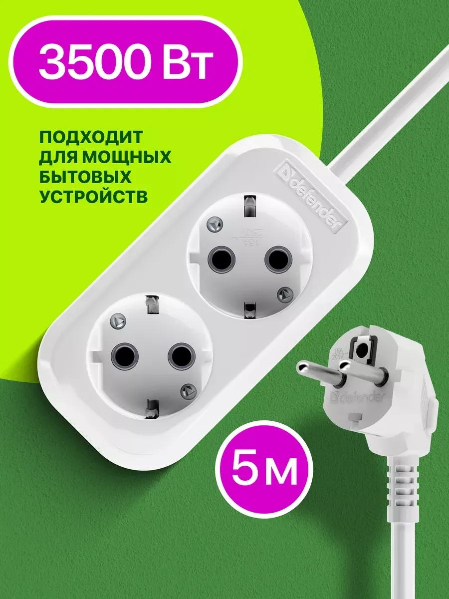 Удлинитель Defender R320 5м 2 розетки белый