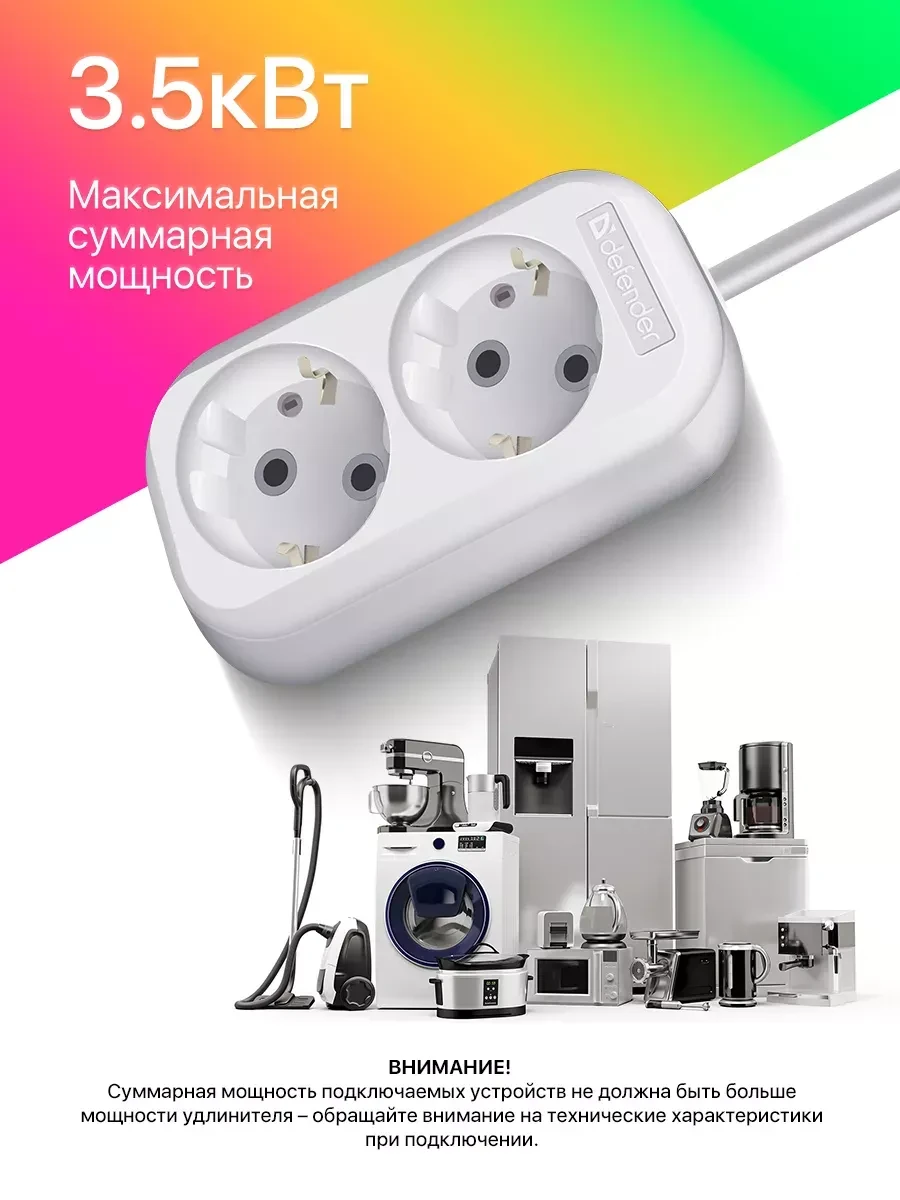 Удлинитель Defender R320 5м 2 розетки белый — 2