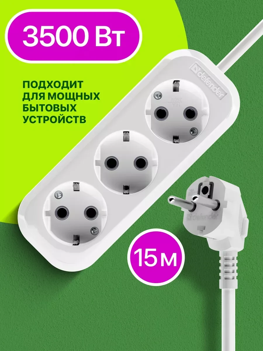 Удлинитель Defender R330 15м 3 розетки белый