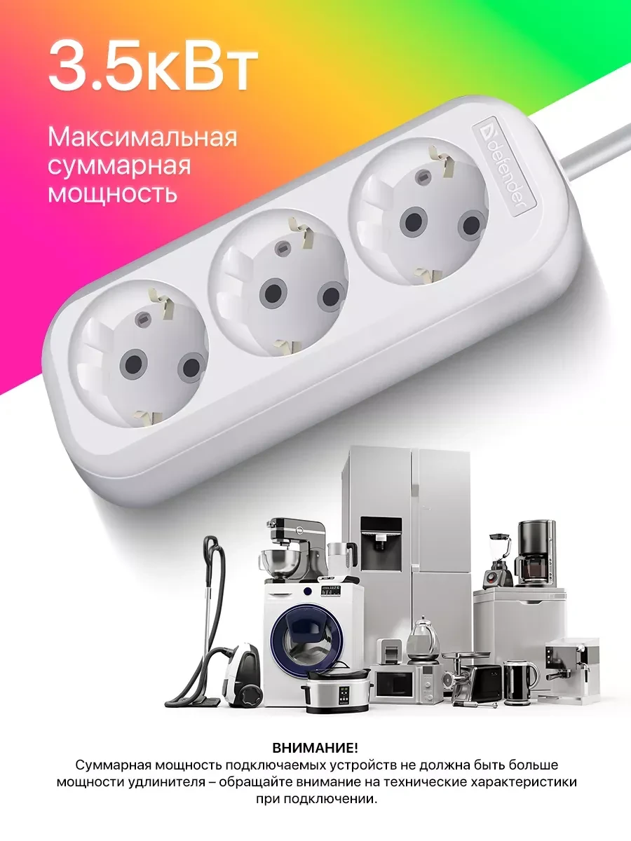 Удлинитель Defender R330 15м 3 розетки белый — 2