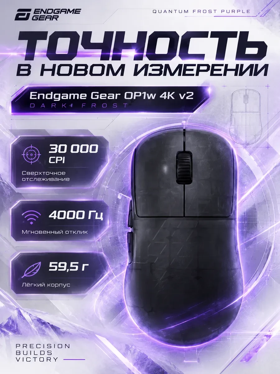 Компьютерная мышь Endgame Gear OP1w 4k v2 Dark Frost