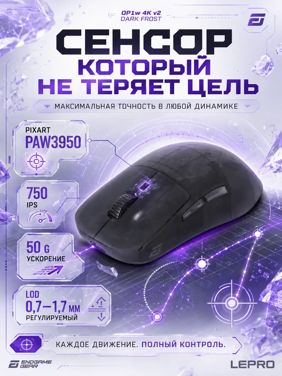 Компьютерная мышь Endgame Gear OP1w 4k v2 Dark Frost — 2