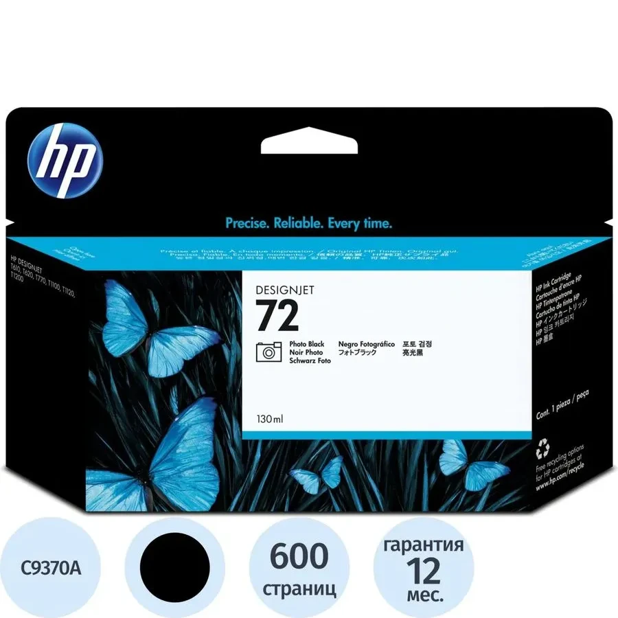 Картридж HP 72, 130ml, фото чёрный, DesignJet