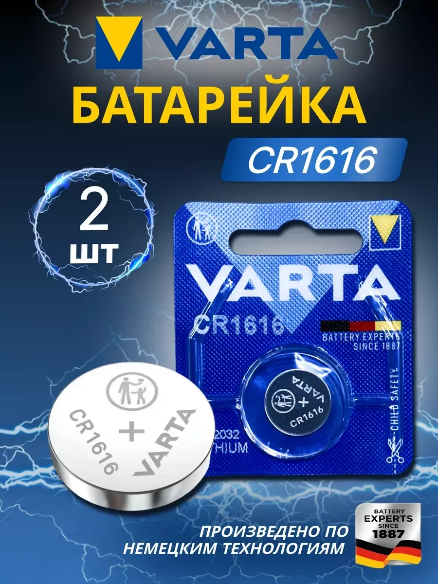 Батарейка Varta CR1616, 3V, литиевая, 1 шт