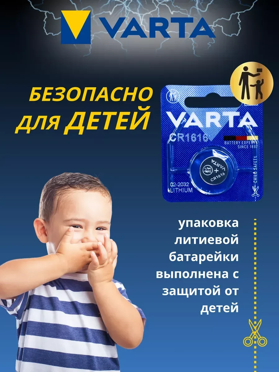 Батарейка Varta CR1616, 3V, литиевая, 1 шт — 4