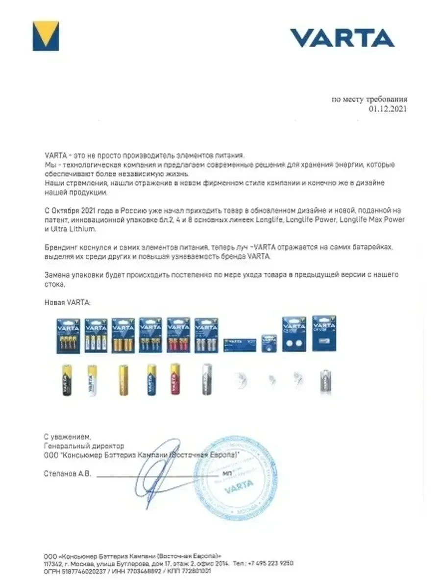 Батарейка Varta CR2320, 3V, литиевая, 1 шт — 2