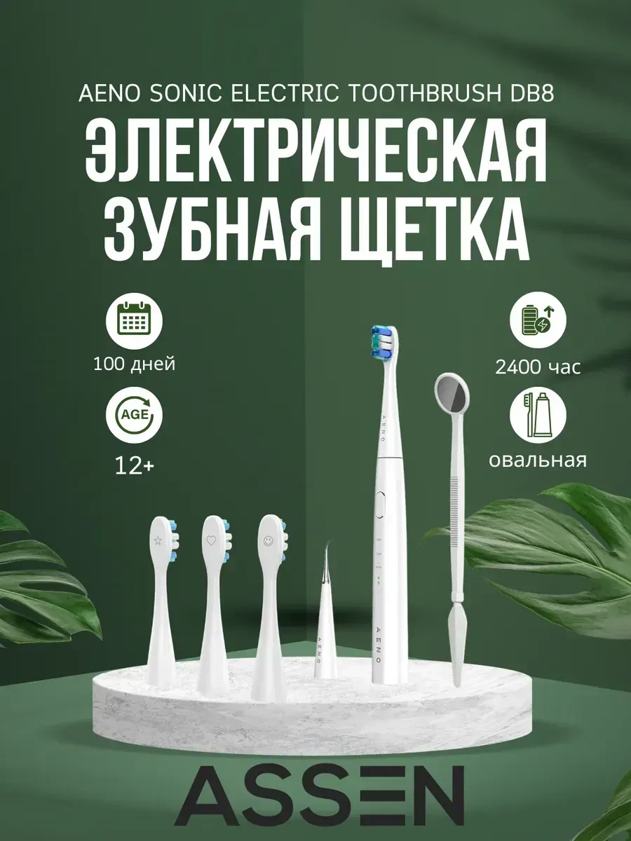 AENO DB8 электрическая зубная щётка, белая