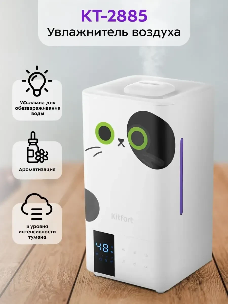 Havo namlatgichi Kitfort KT-2885, 5L, 25/150W, 45dB