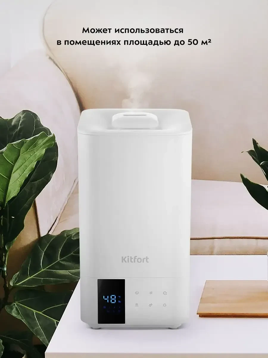 Havo namlatgichi Kitfort KT-2885, 5L, 25/150W, 45dB — 4