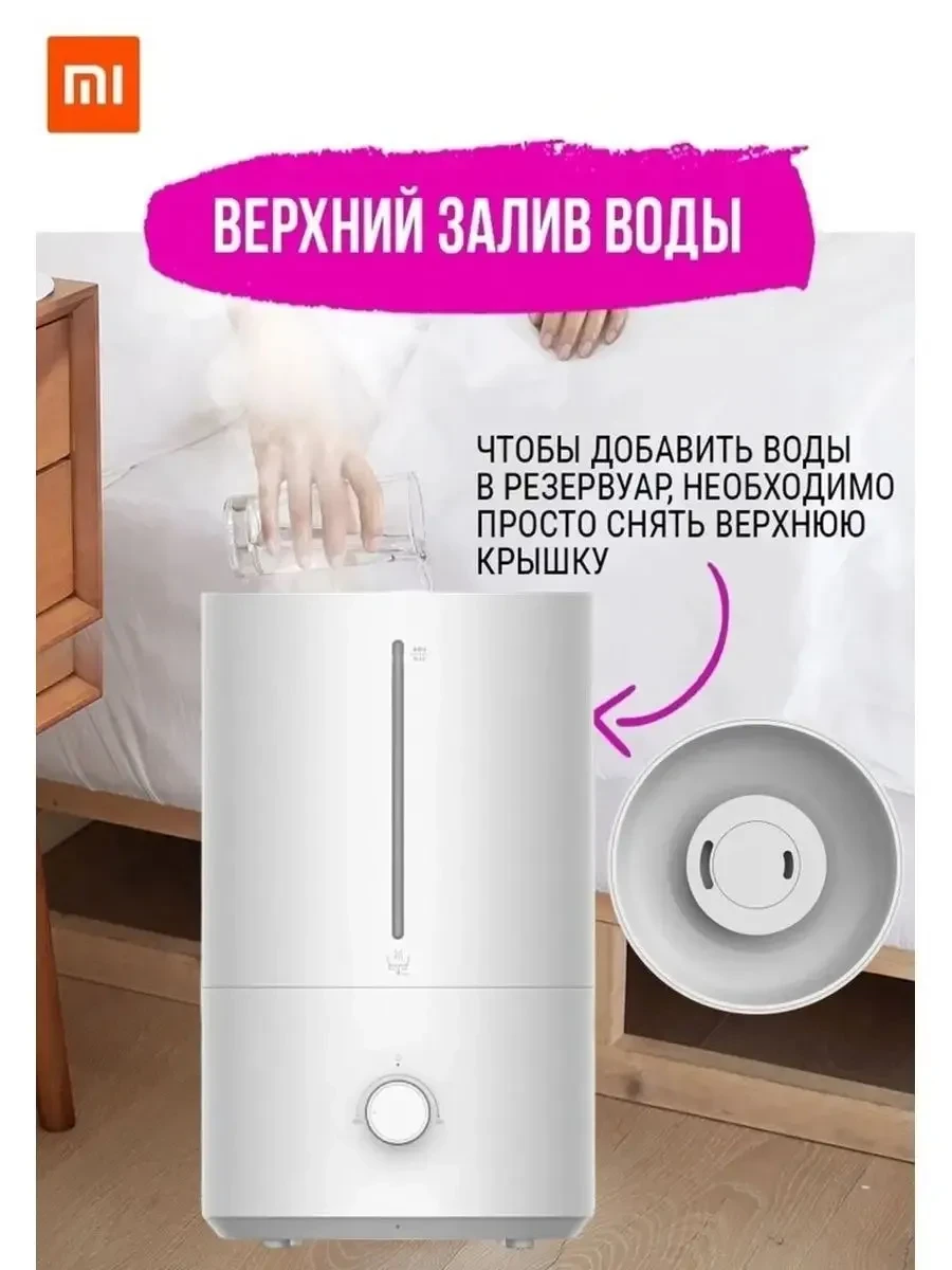 Увлажнитель воздуха Xiaomi Smart 2 Lite, 4л, 300 мл/ч, белый — 2