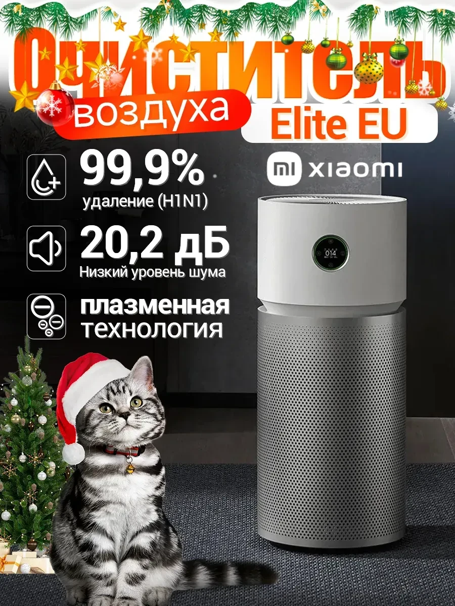 Очиститель воздуха Xiaomi Smart Air Purifier Elite, 125м²
