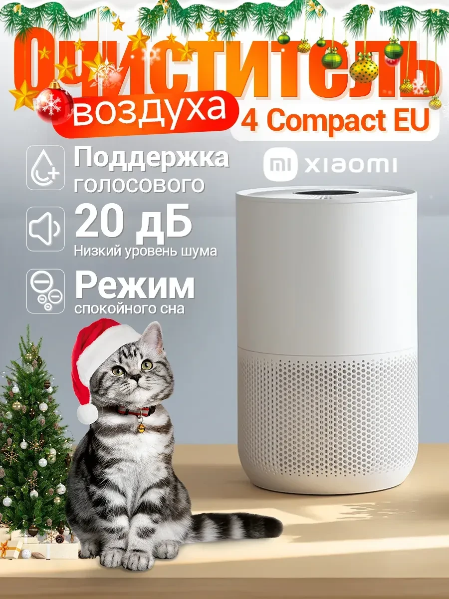 Очиститель воздуха Xiaomi Smart Air Purifier 4 Compact, 16-27 м², Wi-Fi