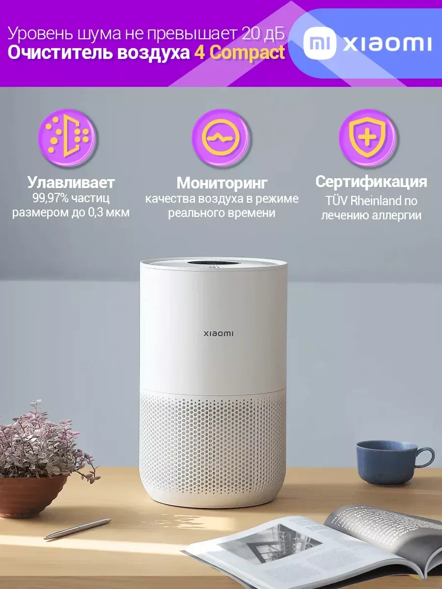 Очиститель воздуха Xiaomi Smart Air Purifier 4 Compact, 16-27 м², Wi-Fi — 2