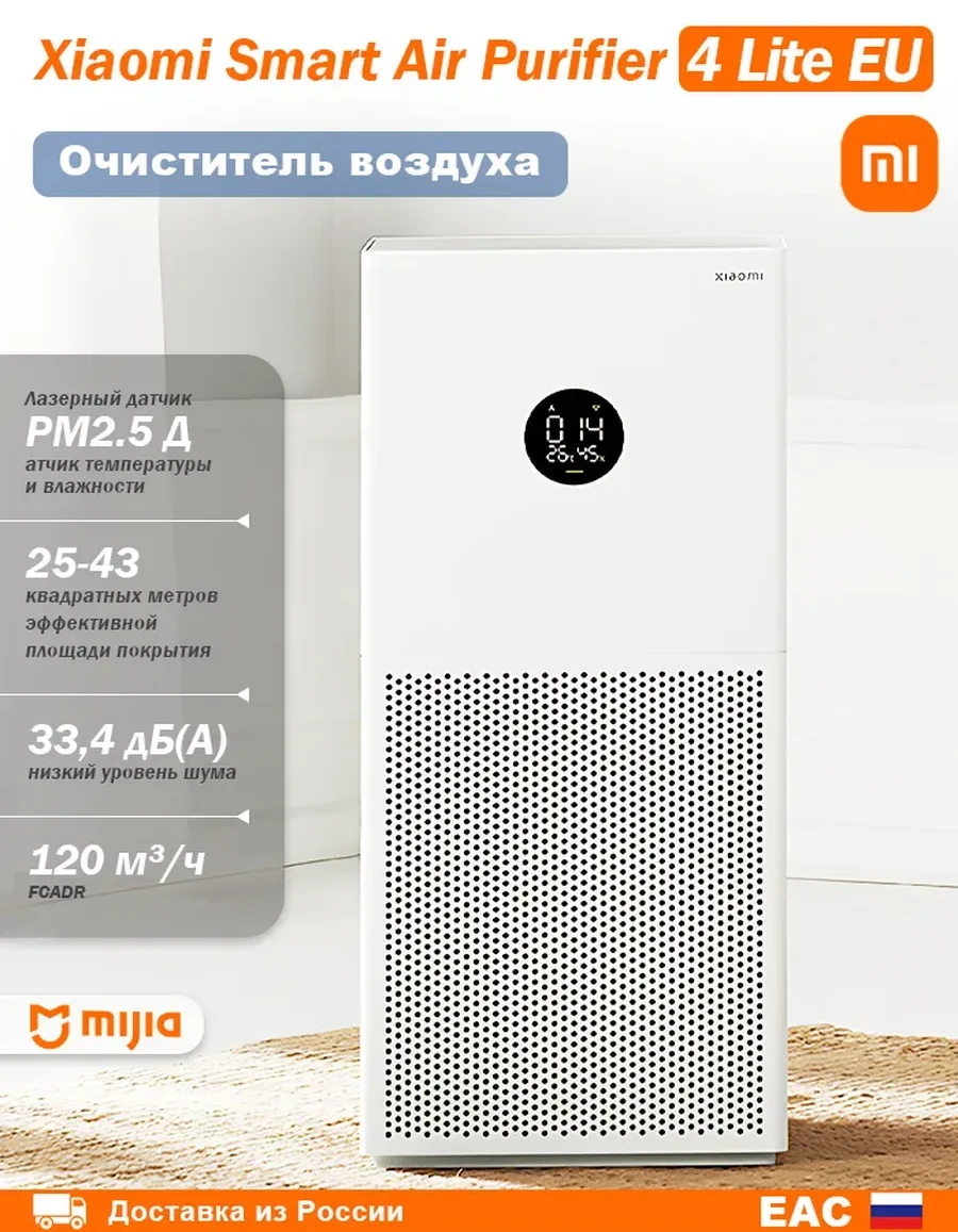 Очиститель воздуха Xiaomi Smart Air Purifier 4 Lite, 43 м², белый
