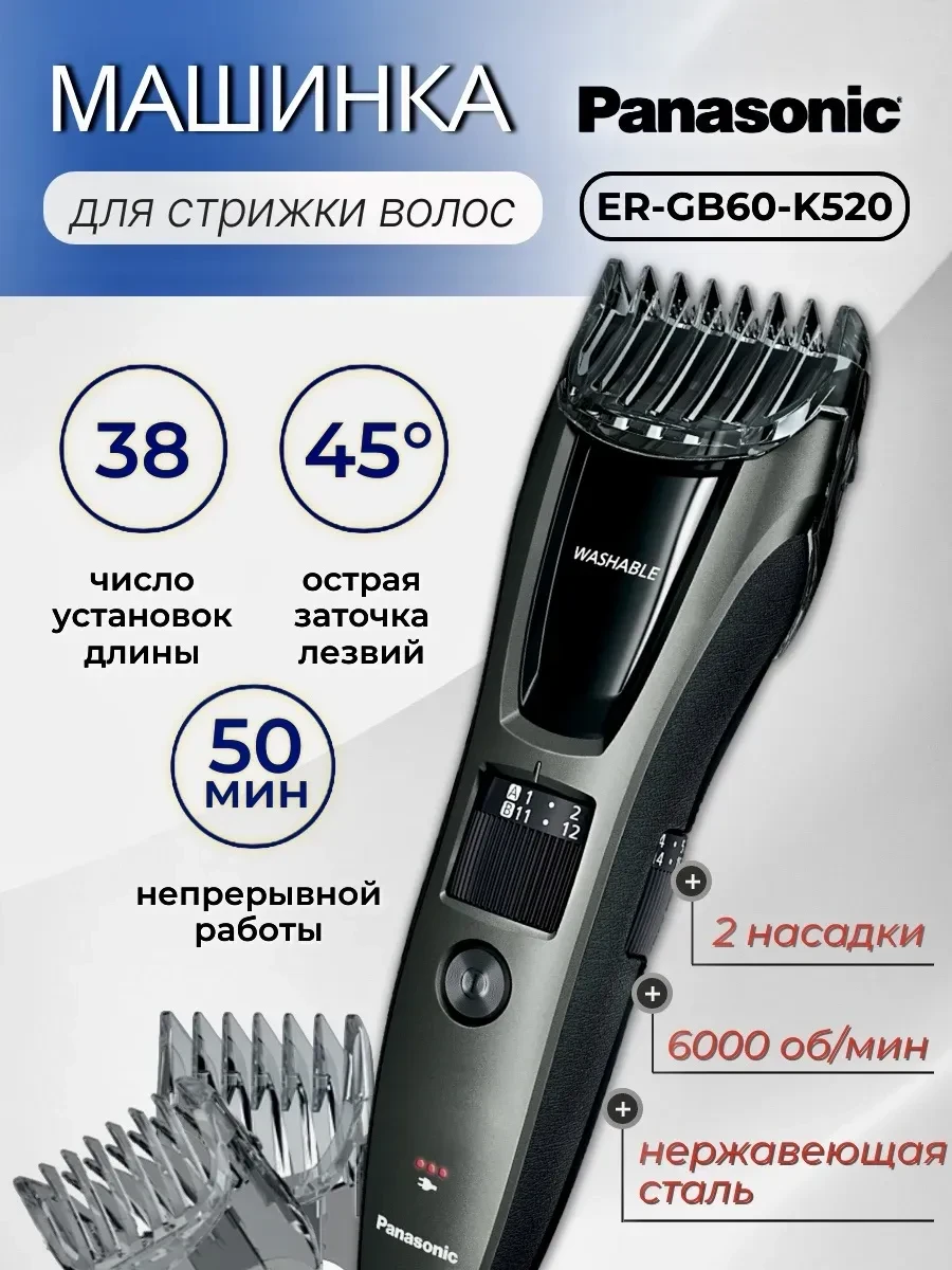 Машинка для стрижки волос Panasonic ER-GB60-K520