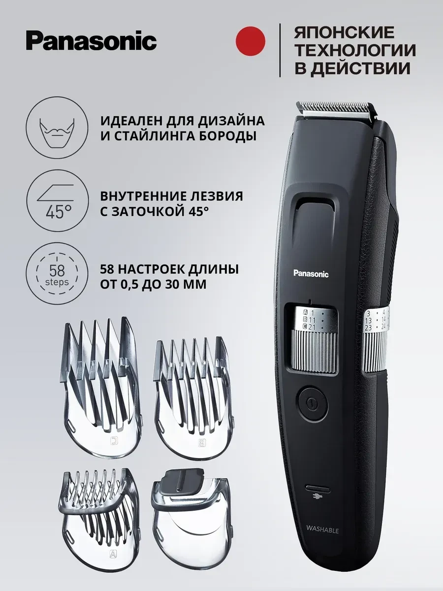 Триммер для бороды и усов Panasonic ER-GB96-K520