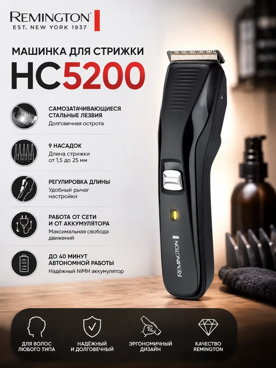 Машинка для стрижки Remington HC5200