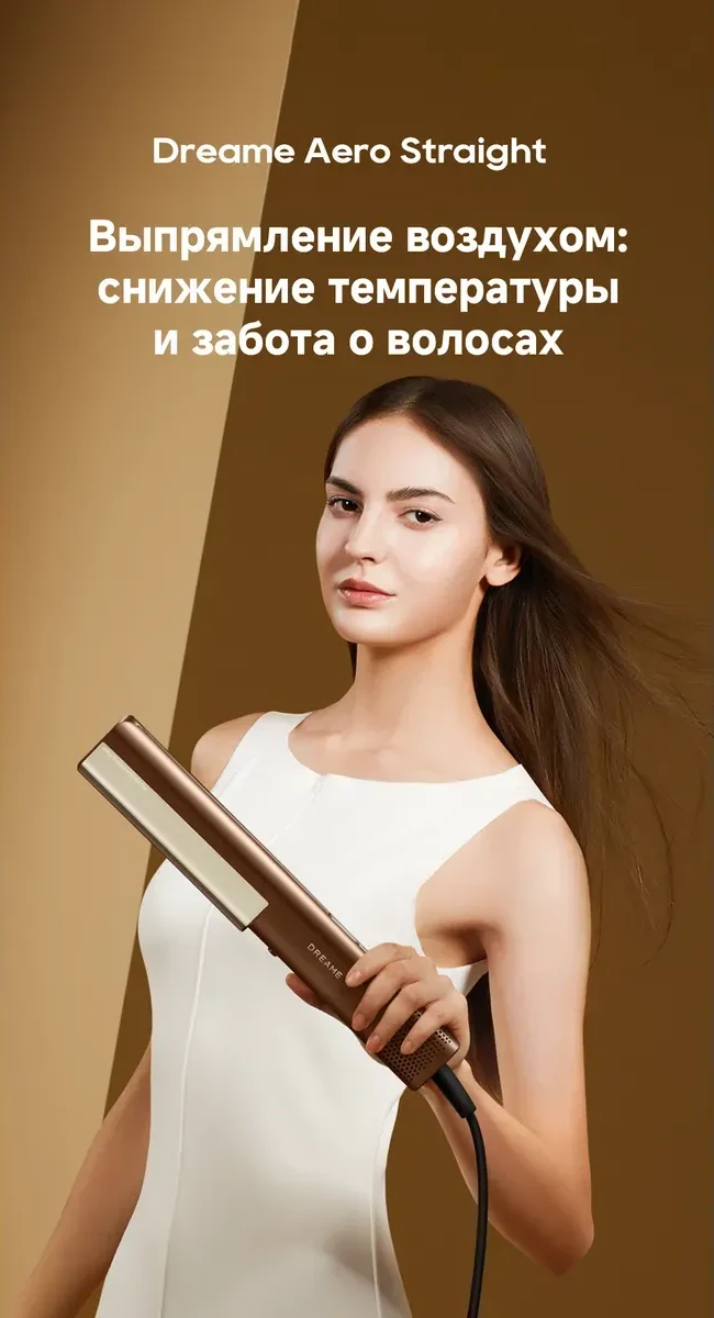 Выпрямитель для волос Dreame Aerostraight Gold — 3
