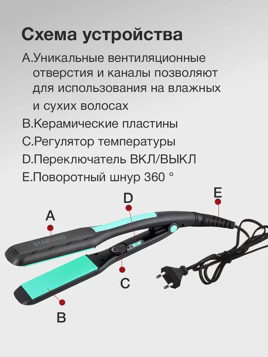 Выпрямитель Starwind SHE1101, 65W, керамический — 4