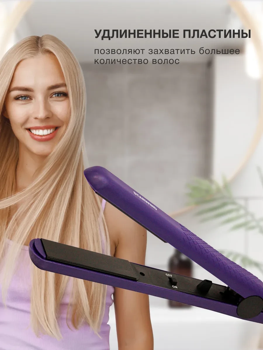 Выпрямитель Starwind SHE5501, 25W, фиолетовый — 2