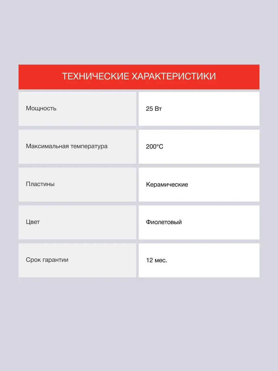 Выпрямитель Starwind SHE5501, 25W, фиолетовый — 5