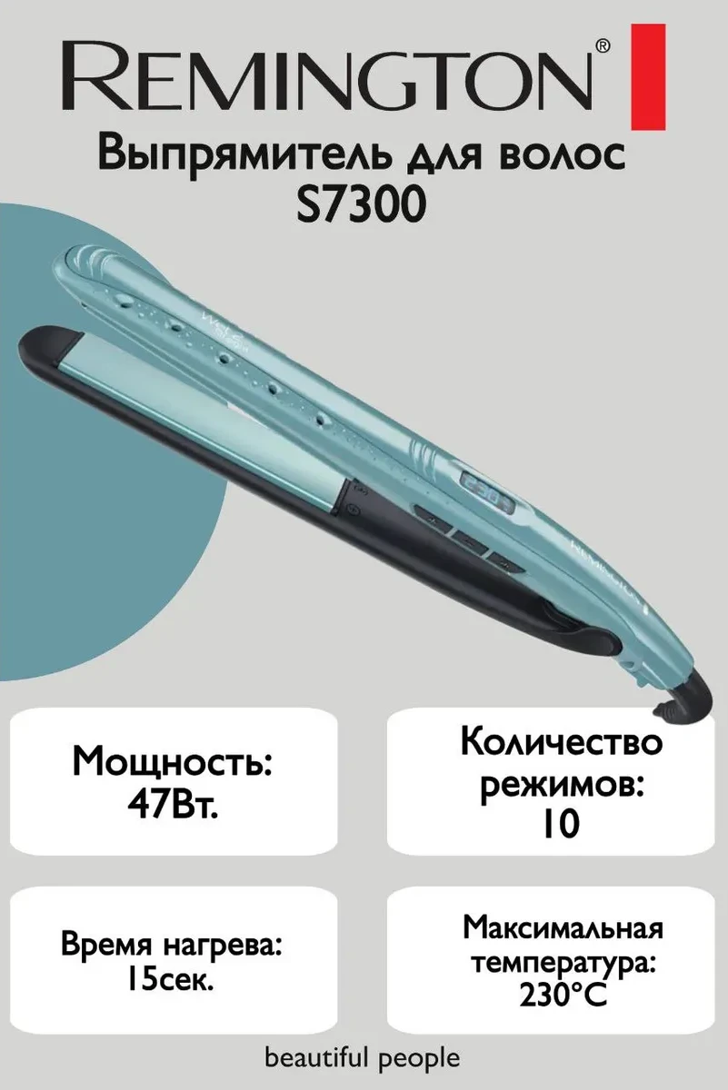 Выпрямитель Remington S7300, голубой