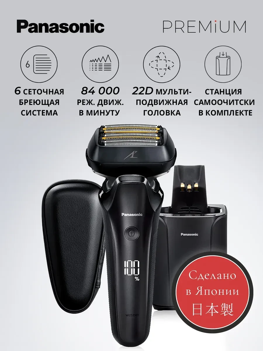 Panasonic ES-LS9A-K820 электробритва