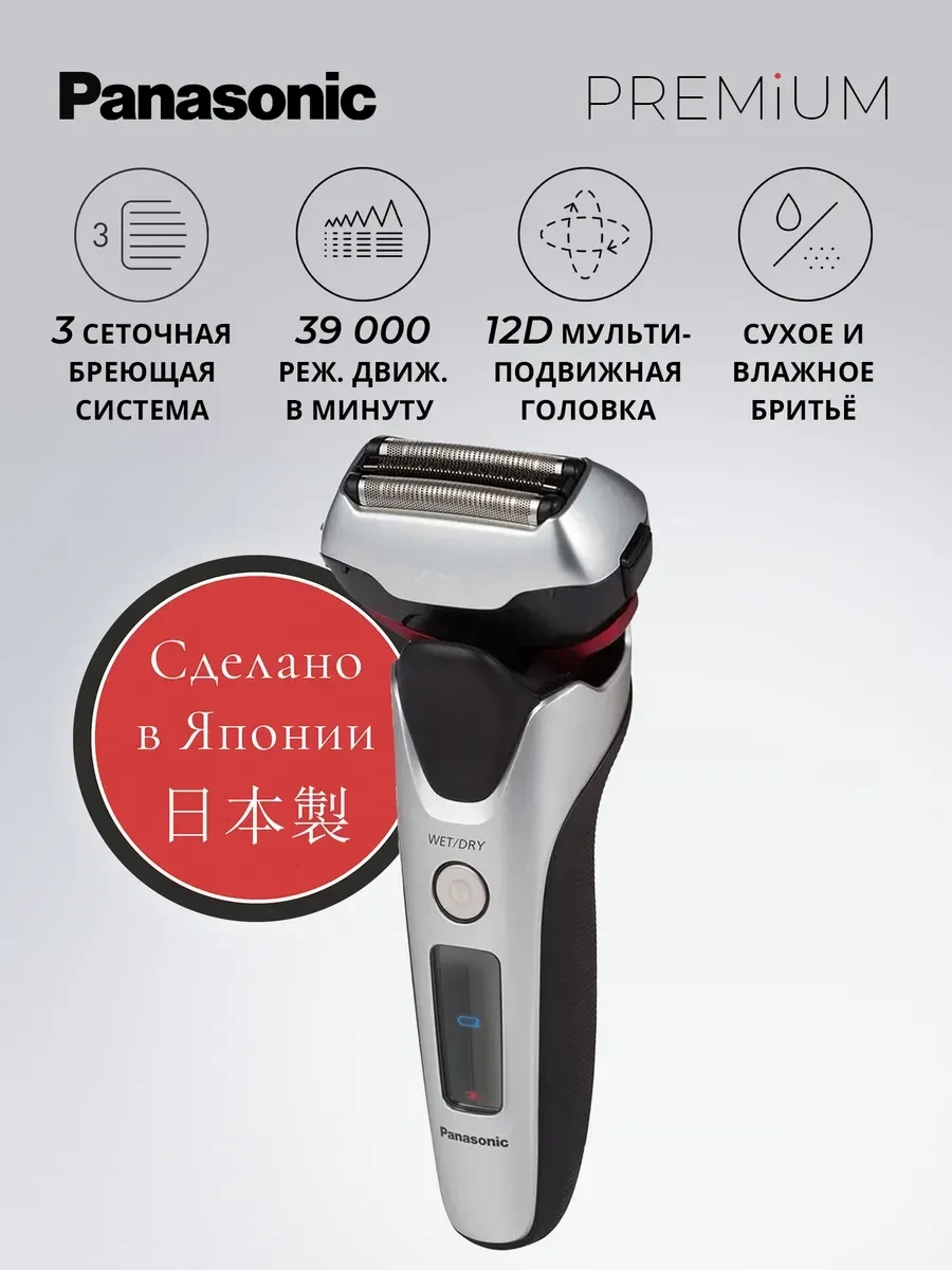 Panasonic ES-LT2N-S820 электробритва аккумуляторная