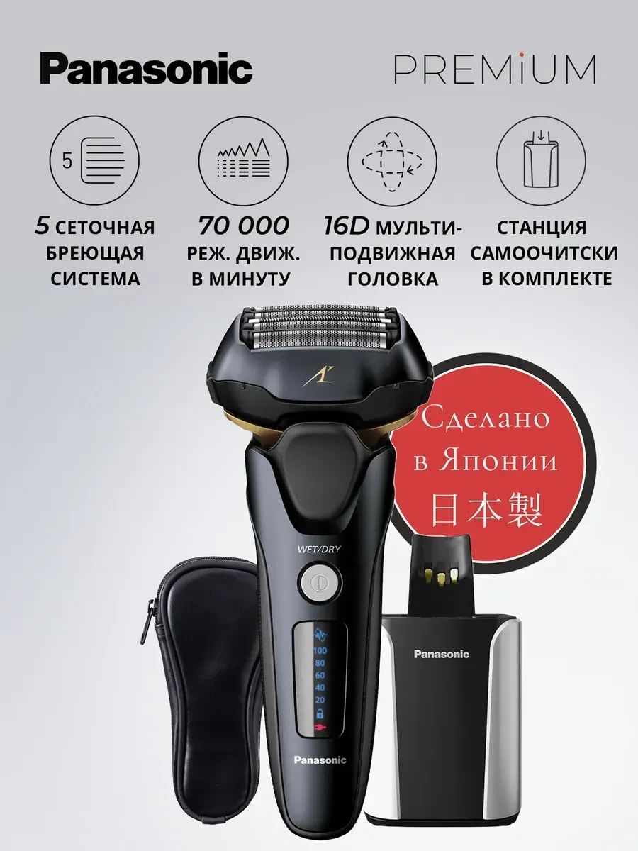 Panasonic ES-LV97-K820 электробритва аккумуляторная