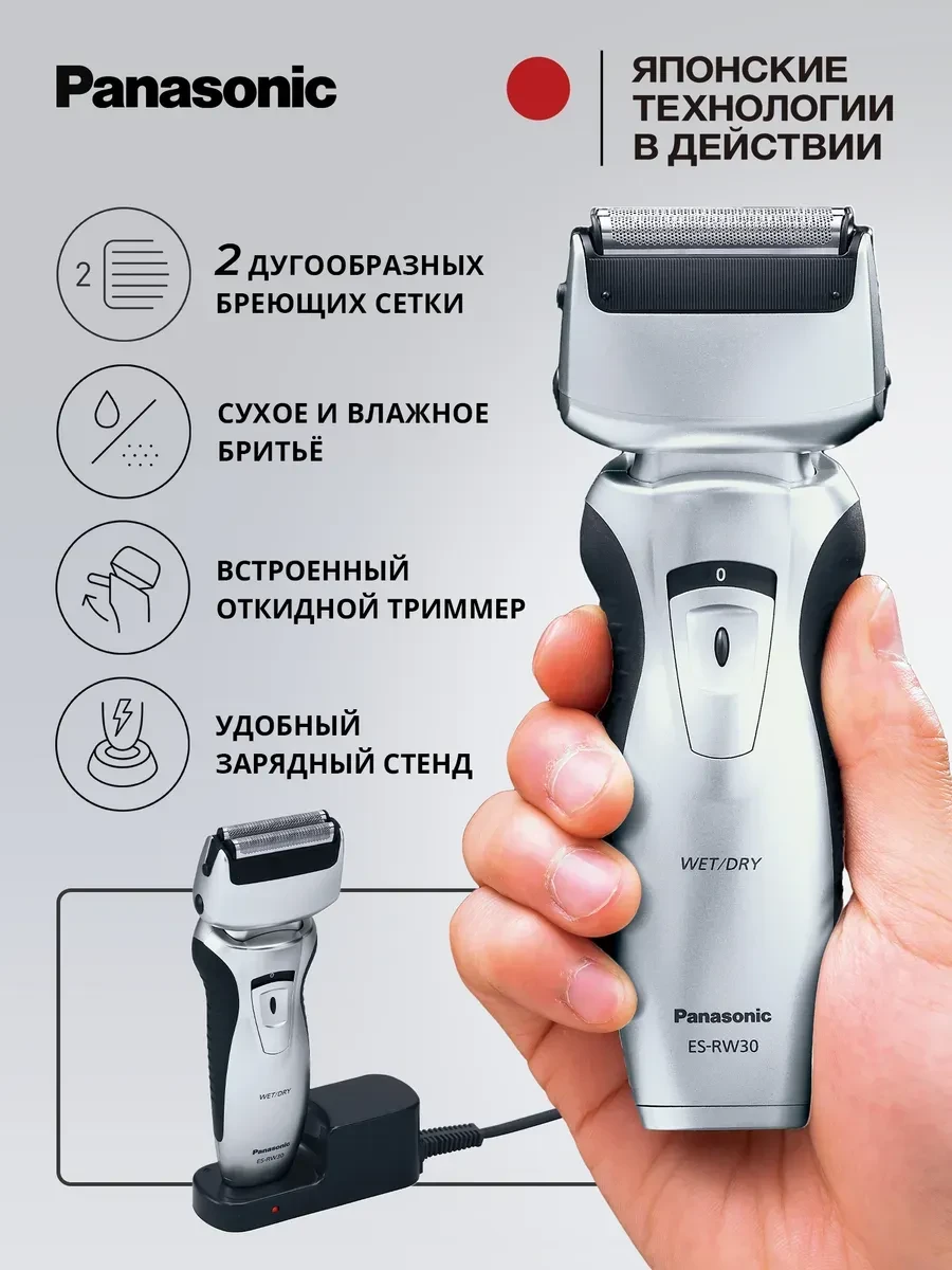 Panasonic ES-RW30-S520 электробритва