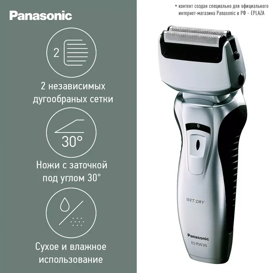 Panasonic ES-RW30-S520 электробритва — 2