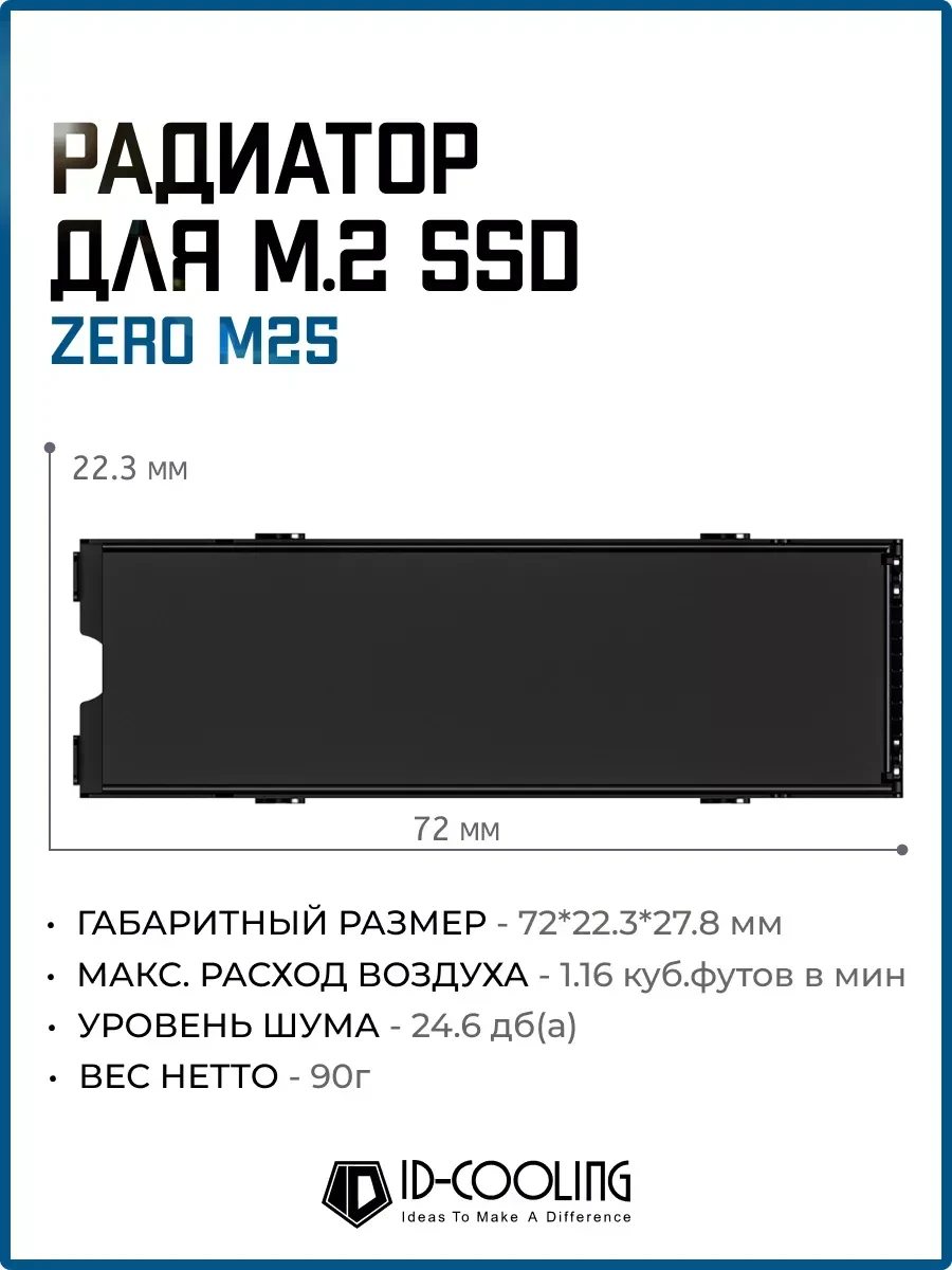 SSD охладитель ID-Cooling ZERO M25 — 3