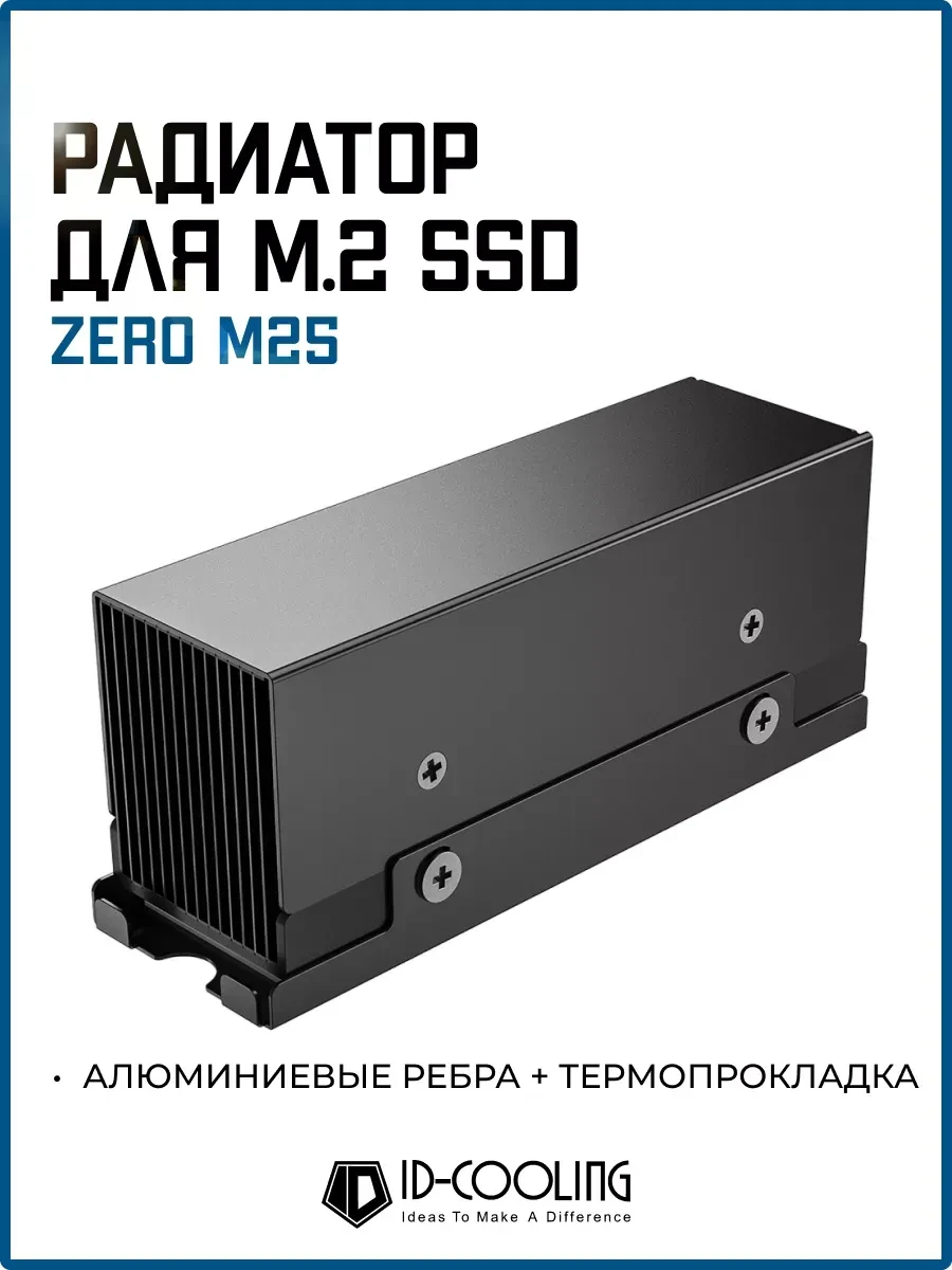 SSD охладитель ID-Cooling ZERO M25 — 4