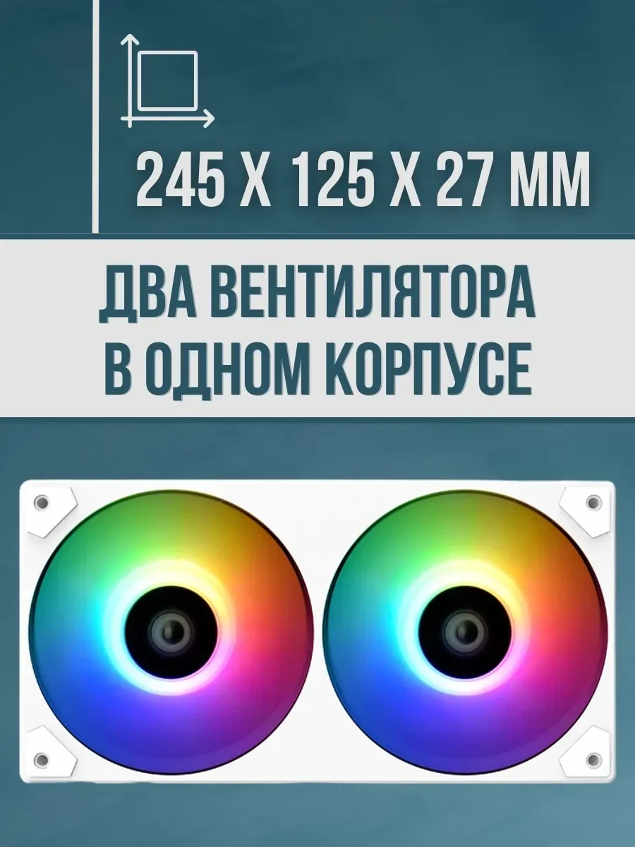 Вентилятор корпуса 12см ID-Cooling ICEFAN 240 ARGB SNOW — 2