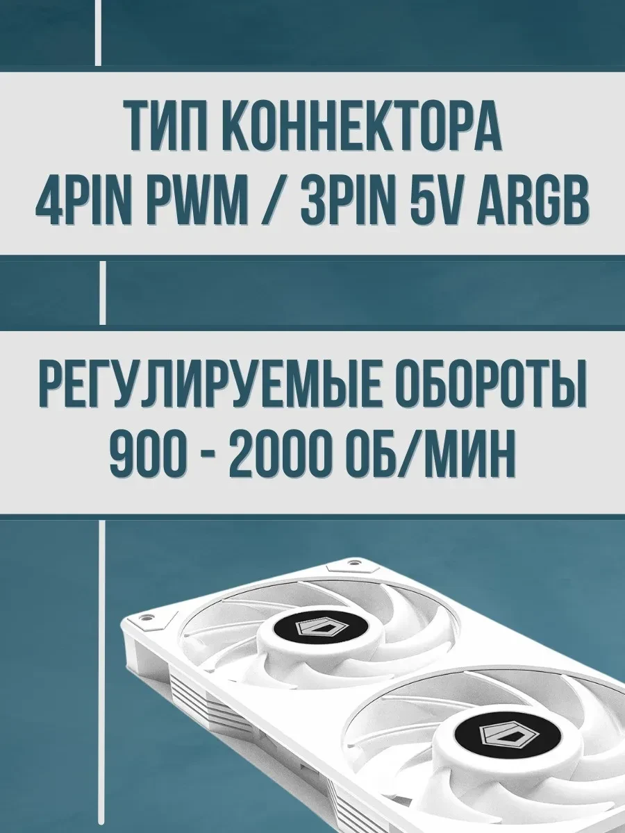 Вентилятор корпуса 12см ID-Cooling ICEFAN 240 ARGB SNOW — 3