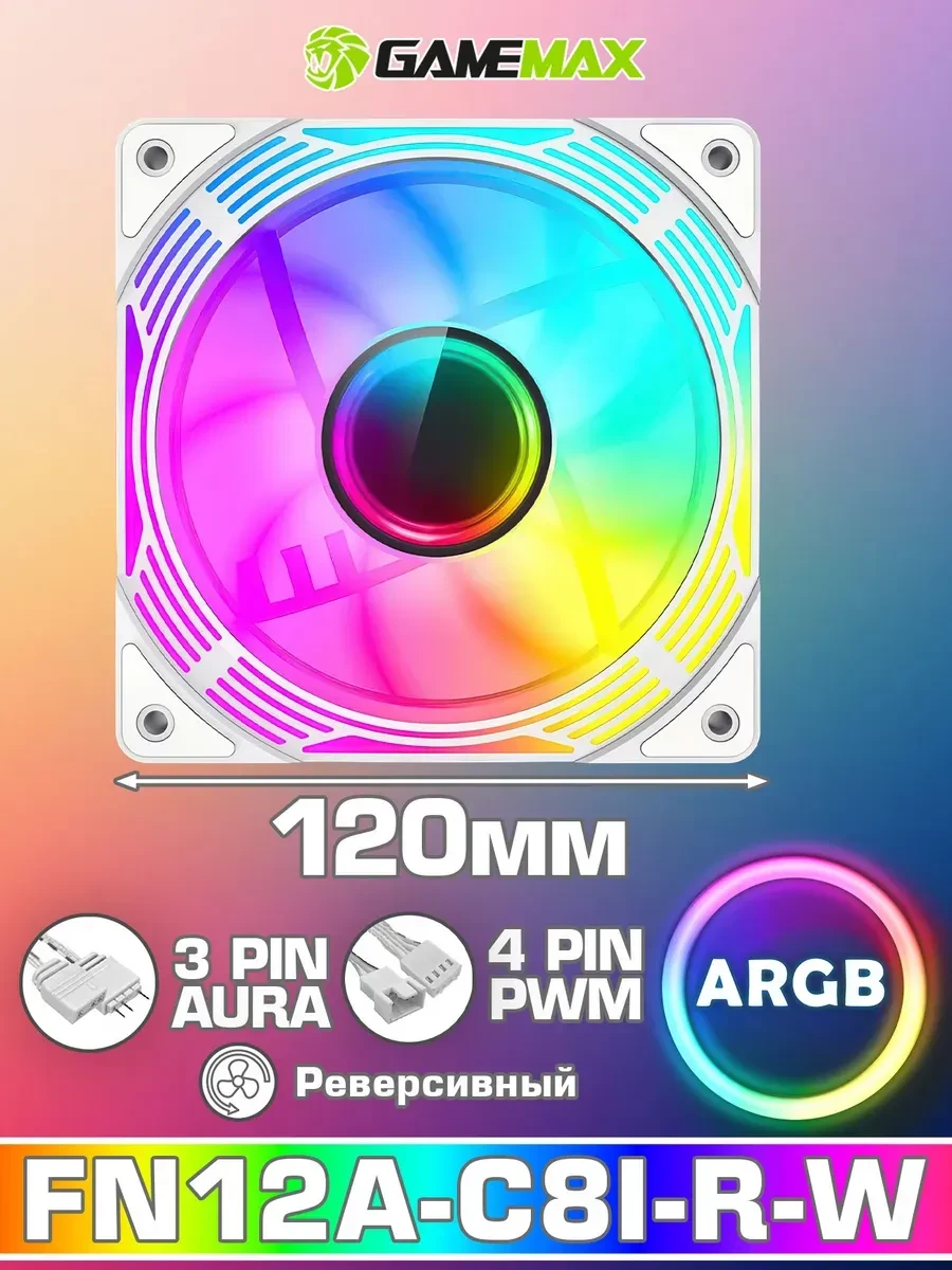 Вентилятор GameMax FN12A-C8I-R