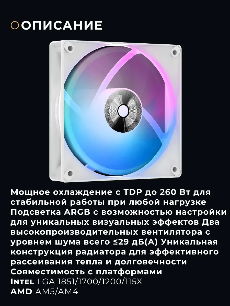 Воздушное охлаждение Ocypus Delta A62, TDP 260W, ARGB, белый — 4