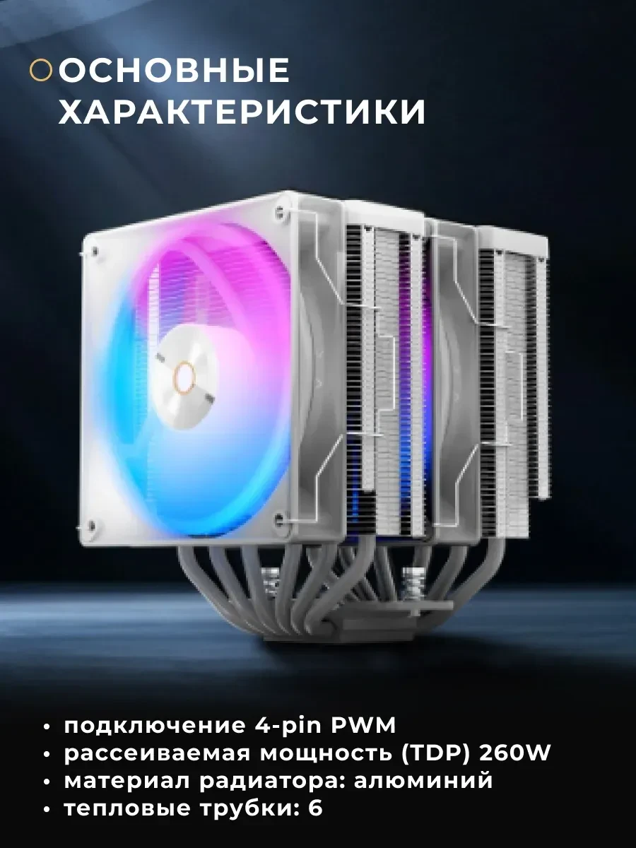 Воздушное охлаждение Ocypus Delta A62, TDP 260W, ARGB, белый — 5