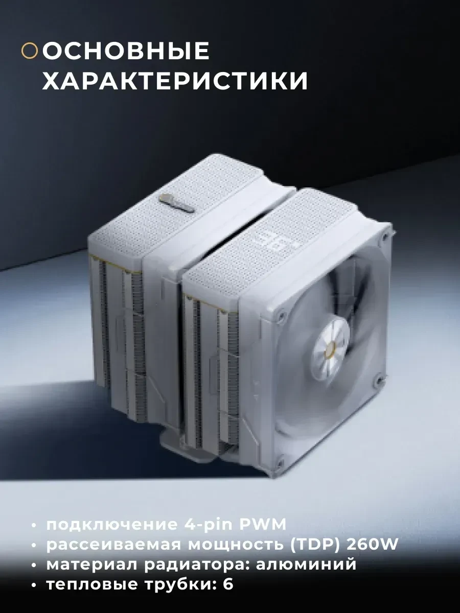 Воздушное охлаждение Ocypus Iota A62, TDP 260W, белый — 3