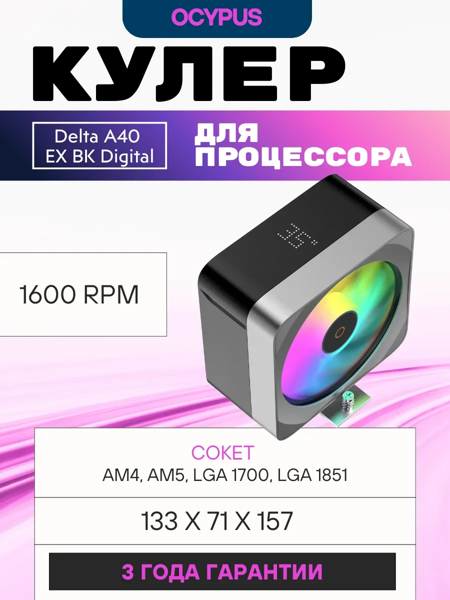 Воздушное охлаждение Ocypus Delta A40 EX Digital, чёрный