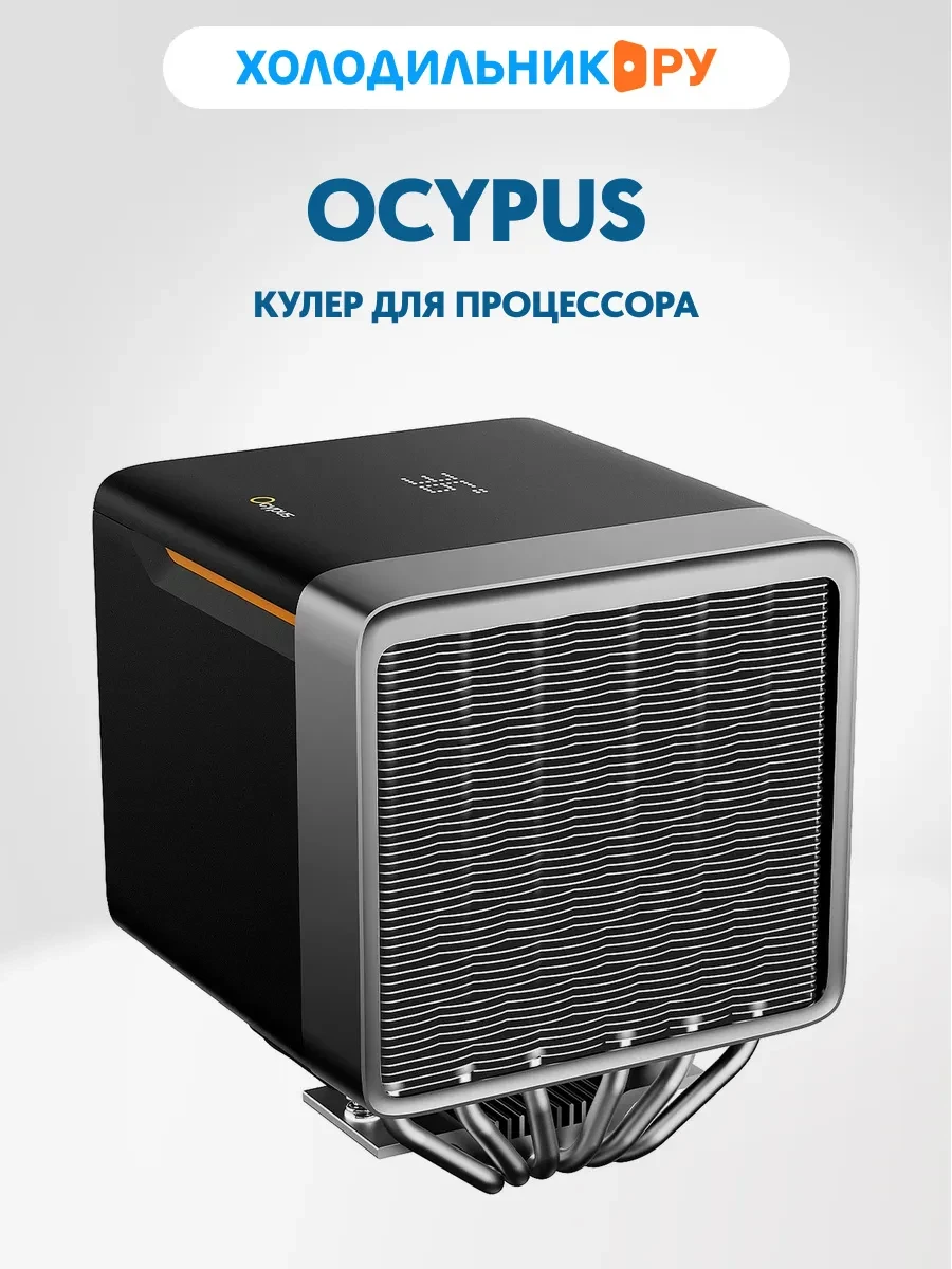 Воздушное охлаждение Ocypus Delta A62 EX, TDP 250W, черный