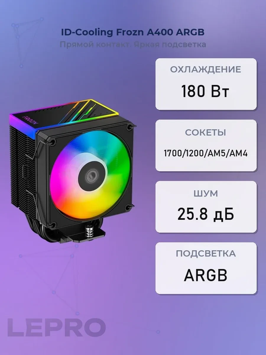Кулер ID-Cooling Frozn A400 ARGB, S115X/1200/1700/AM5,180W,92cm,4pin,Al+Cu,600-2200rpm,45.8CFM