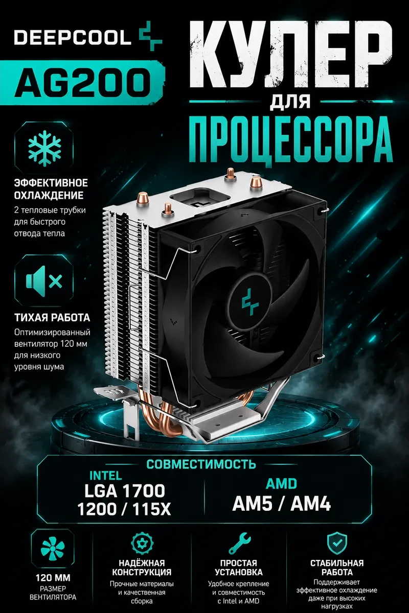 Кулер DeepCool AG200, S115X/1200/1700/AM4, 100W, 9.2cm, 4pin, Al+Cu, 500-3050rpm, 36.75CFM, 30.5dB