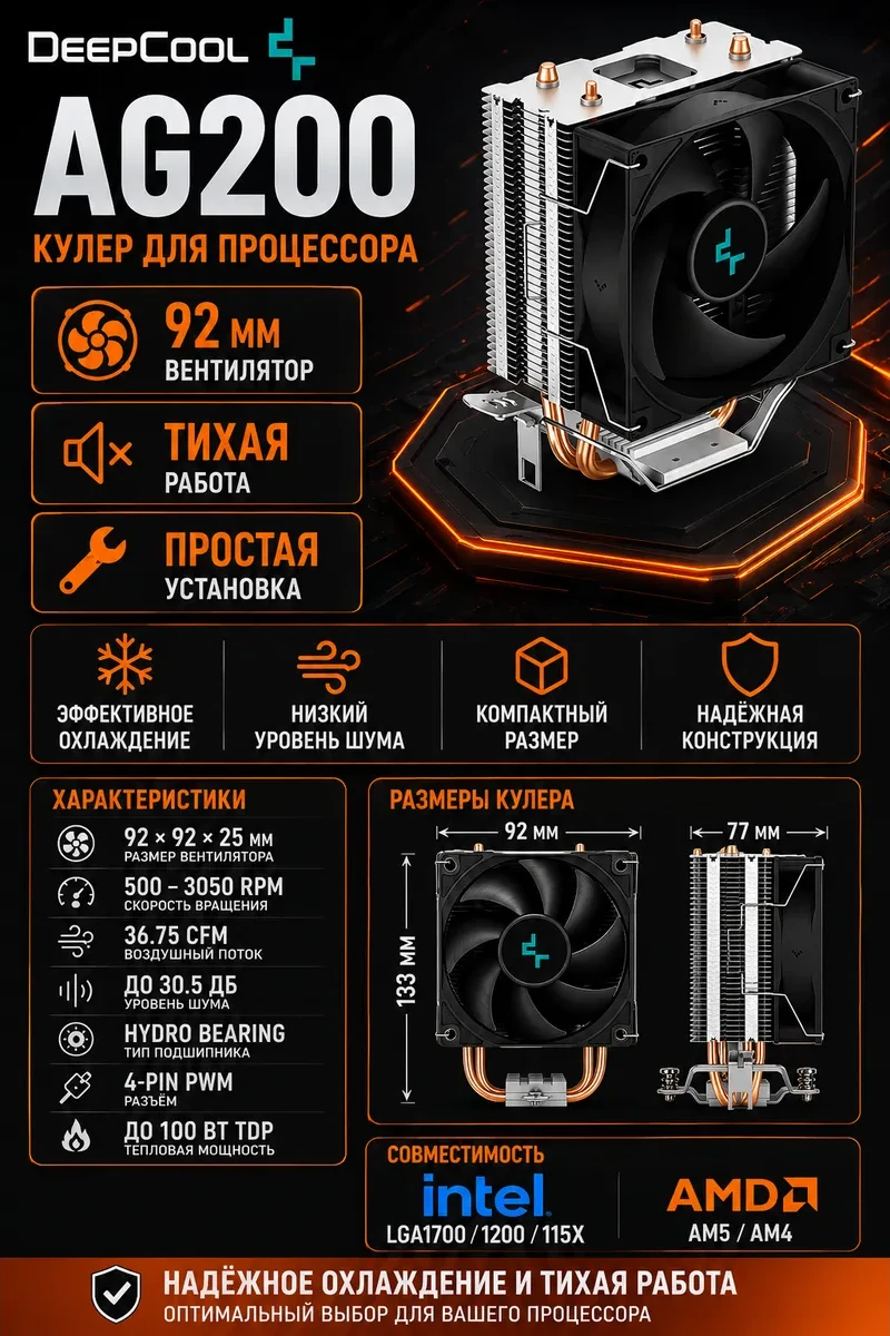 Кулер DeepCool AG200, S115X/1200/1700/AM4, 100W, 9.2cm, 4pin, Al+Cu, 500-3050rpm, 36.75CFM, 30.5dB — 2