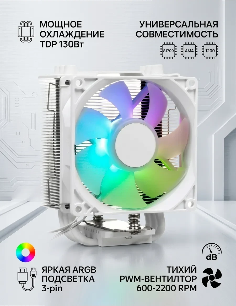 Кулер ID-Cooling SE-903-XT ARGB White, S115X/1200/1700/AM4, 130W, 9.2cm,4pin+3pin, Al+Cu,600-2200rpm