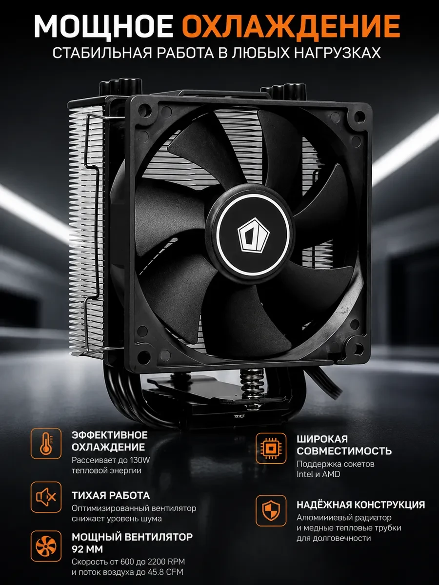 Кулер ID-Cooling SE-903-XT Black, S115X/1200/1700/AM4/AM5, 130W, 9.2cm,4pin, Al+Cu, 600-2200rpm,45.8