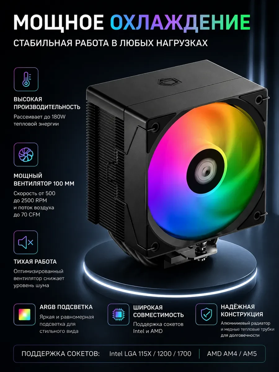Кулер ID-Cooling SE-904-XT ARGB Black,S115X/1200/1700/AM4/AM5,180W,10cm,4pin+3pin,Al+Cu,500-2500rpm